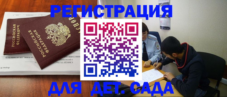 временная регистрация купить в Челябинске