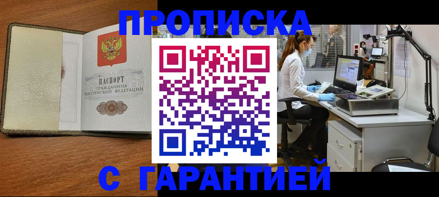 временная регистрация недорого в Челябинске