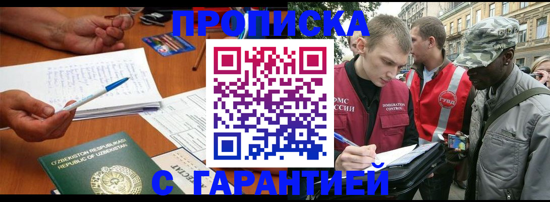 прописка 2025 в Челябинске