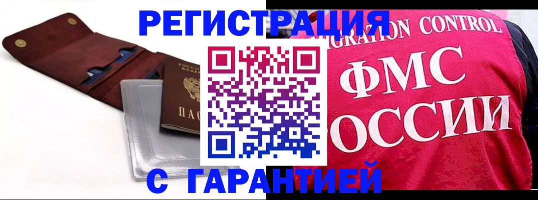 прописка гарантия в Челябинске