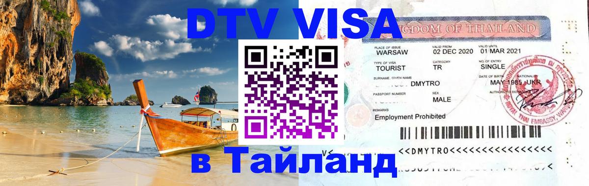 Оформление DTV визы под ключ: стоимость и тарифы, только загранпаспорт - 10.01.2026 